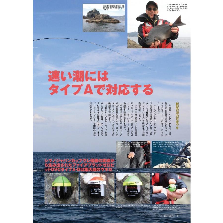 磯釣り伝説Vol.5