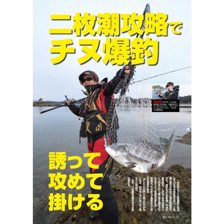 磯釣り伝説Vol.6