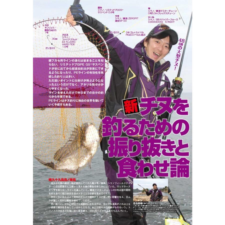 磯釣り伝説Vol.8