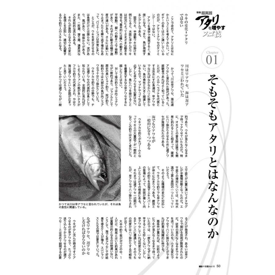磯釣り伝説Vol.10