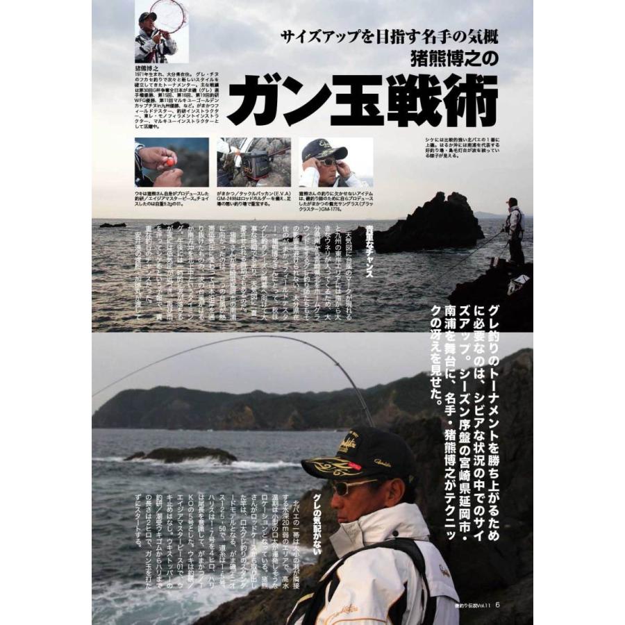 磯釣り伝説Vol.11