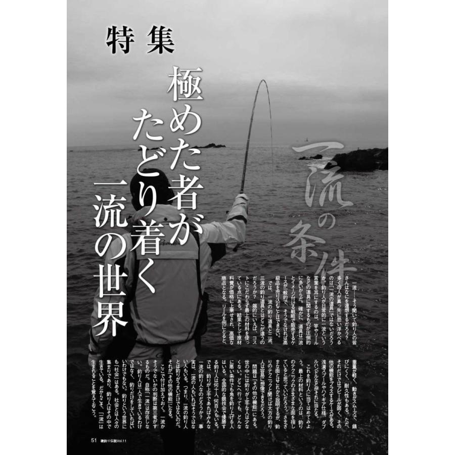 磯釣り伝説Vol.11
