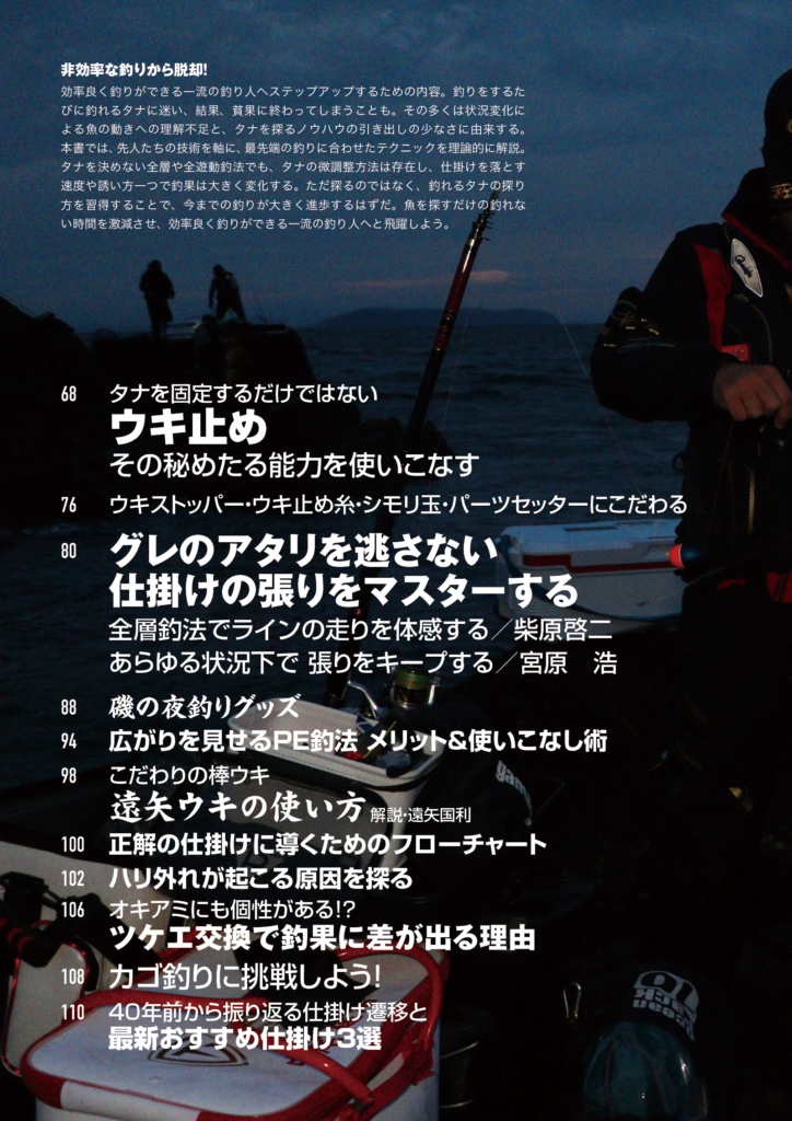 磯釣り伝説Vol.17