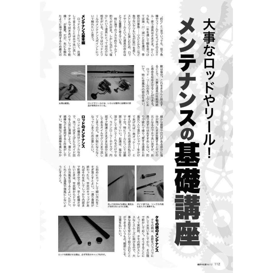 磯釣り伝説Vol.12