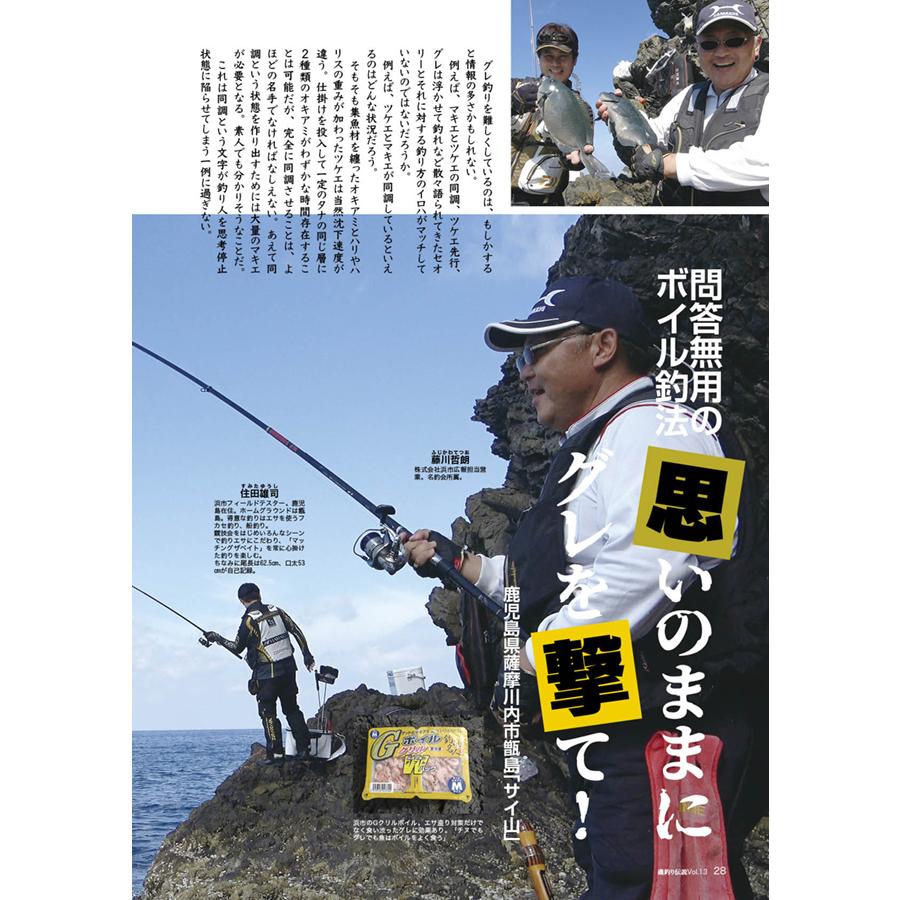 磯釣り伝説Vol.13