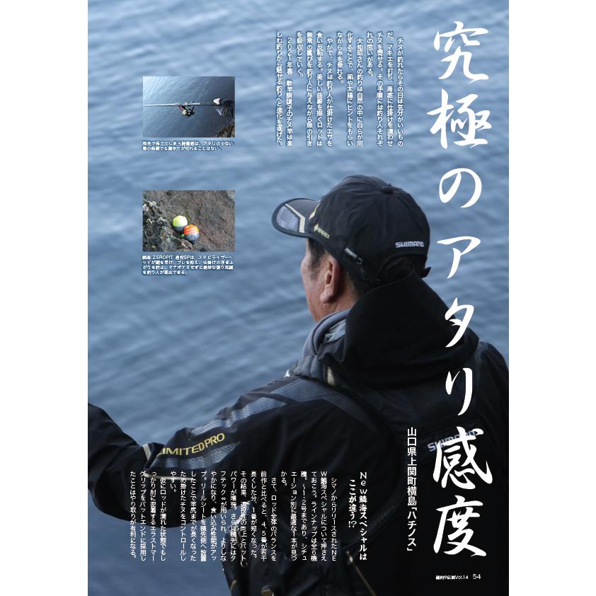 磯釣り伝説Vol.14