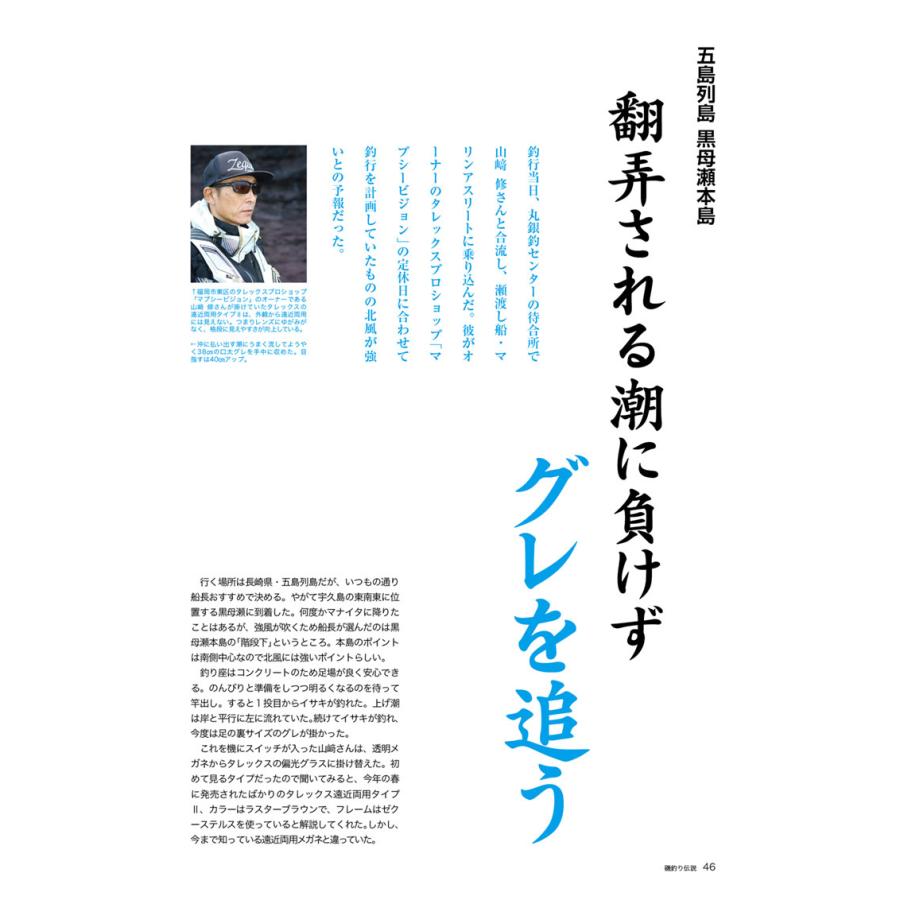 磯釣り伝説Vol.15